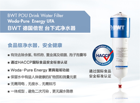 倍世牌Woda-Pure Energy UFA 台下式净水器