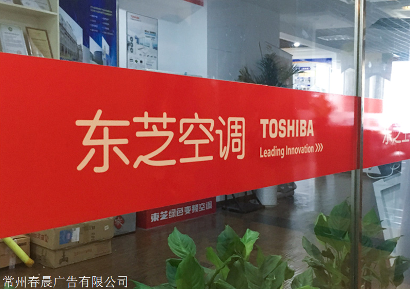 常州东芝空调：智能技术引领舒适生活新风尚